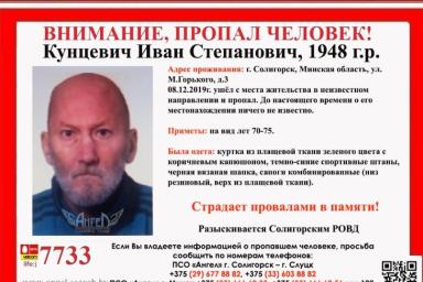 В Минской области пропал мужчина: страдает провалами в памяти 