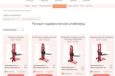 гидравлические штабелеры