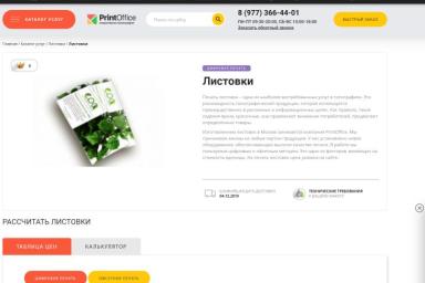 печать листовок