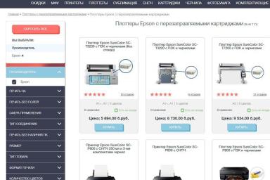 Купить плоттер Epson