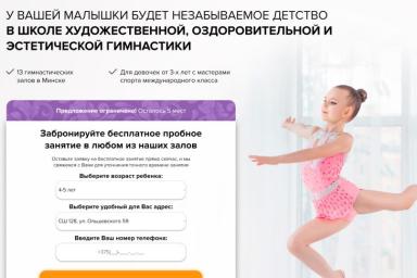 школа гимнастики