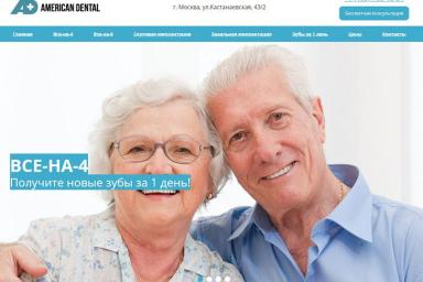 стоматология