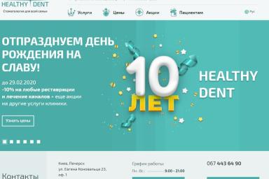 стоматология