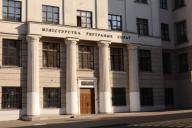 министерство