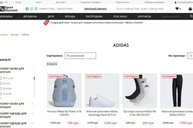 магазин адидас