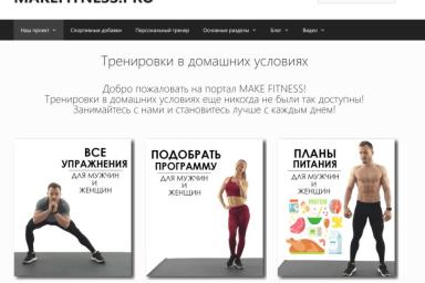 сайт фитнеса