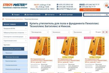 строймастер