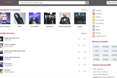 скачать музыку