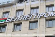 беллегпром