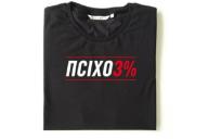 Милиция изъяла более 400 футболок «ПСІХОЗ%»