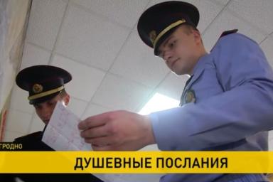 Душевные послания: На госТВ показали, как белорусы присылают письма благодарности милиции