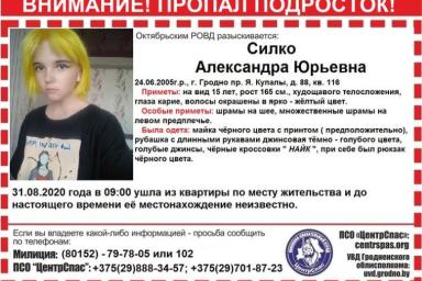 В Гродно до сих пор не нашли 15-летнюю школьницу: ушла за учебниками – и не вернулась 