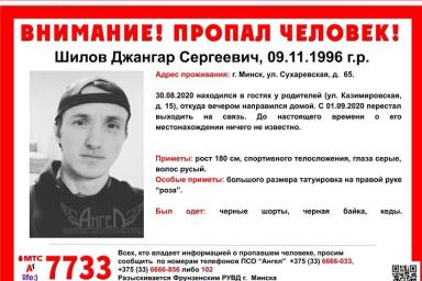 В Минске пропал 23-летний парень: ищут больше недели