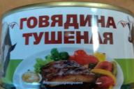 В Беларуси продавали опасные мясные консервы: возможно, вы их пробовали 