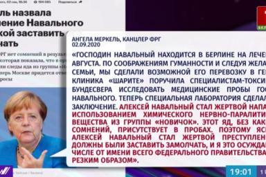 Беларусь передала России запись разговора Варшавы и Берлина о Навальном