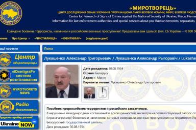 Александра Лукашенко внесли в базу «Миротворца»