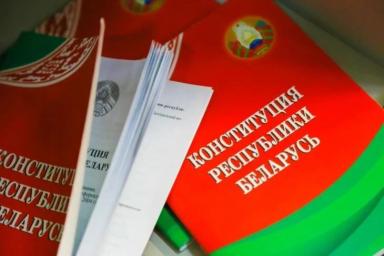 Белорусам предлагают присылать предложения по изменению Конституции страны