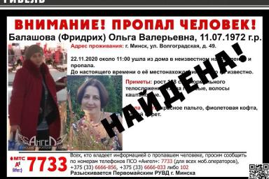 Пропавшая в Минске в воскресенье женщина найдена погибшей
