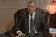 Макей рассказал, что мешает более эффективным отношениям Беларуси и России