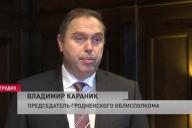 Караник высказался о ситуации на предприятиях Гродно