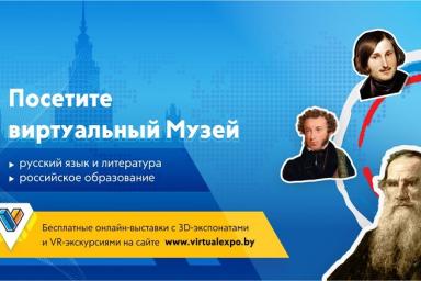 Открылся виртуальный Музей русского языка, литературы и образования