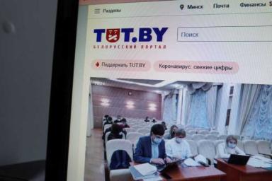 Экономический суд Минска лишил TUT.by статуса СМИ