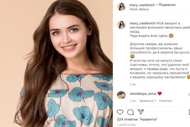 Хакеры удалили в Instagram аккаунт депутата Марии Василевич     