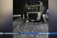 Пока дальнобойщики спали. Под Борисовом орудовало криминальное трио