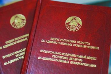 В Беларуси введут крупные штрафы за использование запрещенной символики