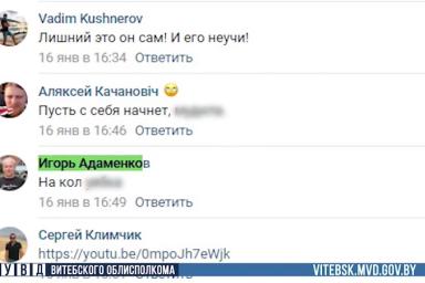 оскорбление Карпенкова в соцсети 