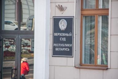 В Верховный суд Беларуси направили дело о массовых беспорядках