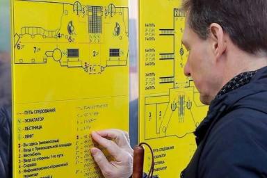На ЖД вокзале в Минске появилась специальная навигация для слабовидящих