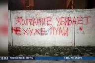 В Минске задержали бизнесмена за протестную разрисовку забора