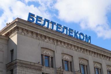 КГК предлагает белорусам пожаловаться на «Белтелеком»