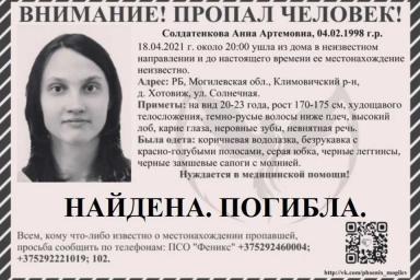 В Климовичском районе 23-летнюю женщину нашли мертвой в болоте