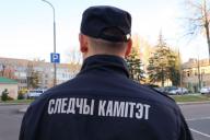 следственный комитет