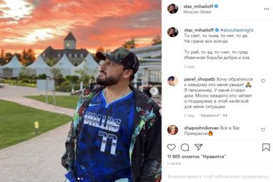 Стас Михайлов