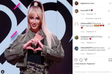 Ольга Бузова