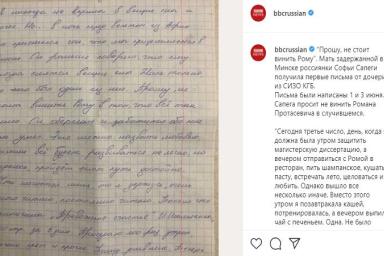 «Не вините Рому!». Опубликованы письма из СИЗО КГБ Софьи Сапеги