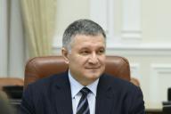 Арсен Аваков