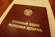 уголовное дело