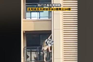 Мужчина забыл ключи от квартиры, залез на 14-й этаж и попал на видео 