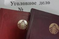 уголовный кодекс