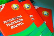 конституция