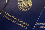 трудовая книжка