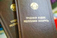 трудовой кодекс