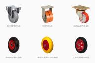 Колеса для тележек