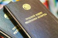 Трудовой кодекс