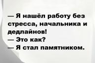 Свежие анекдоты и юмор за 9 Июня 2025