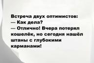 Свежие анекдоты и юмор за 26 Июня 2025